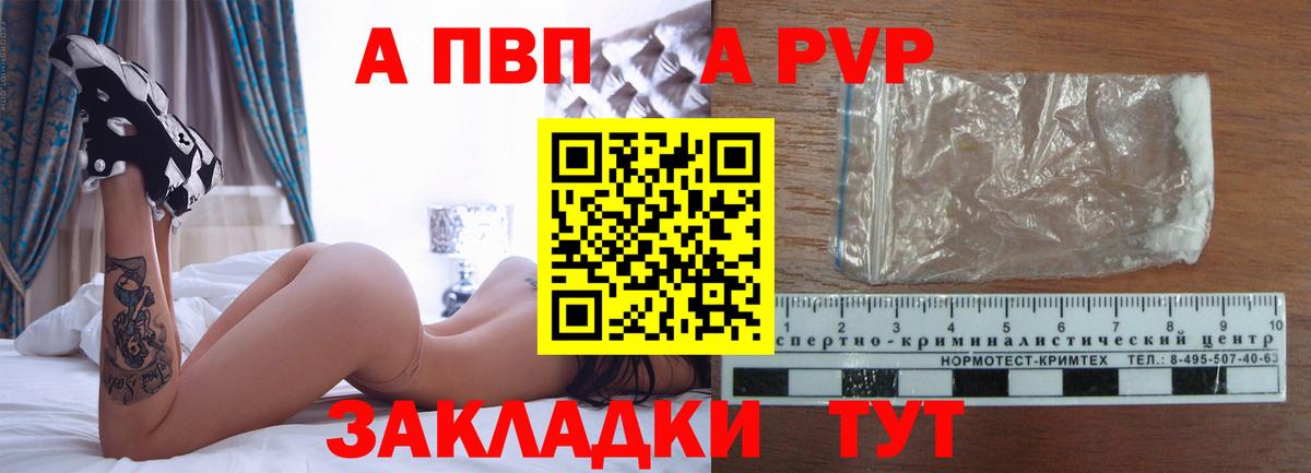 Альфа ПВП Crystall  А ПВП СК  Топки  Альфа ПВП  где купить   Вход с VPN 