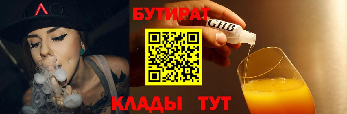 Топки  Бутират бутандиол  БУТИРАТ  Вход с VPN 