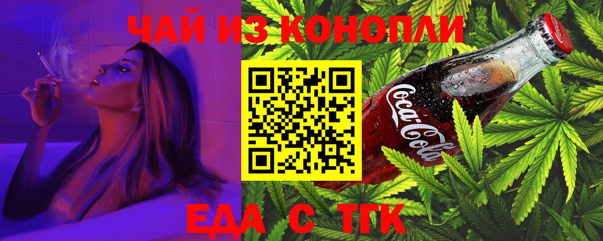 Еда ТГК конопля  Вход с VPN  Топки 