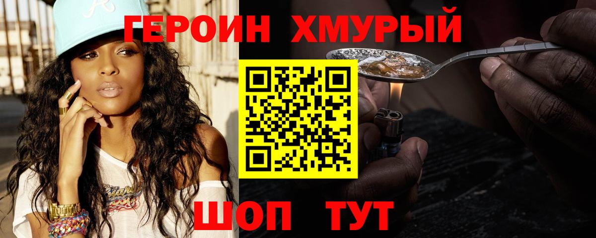 ГЕРОИН  Героин VHQ  Вход с VPN  Топки 
