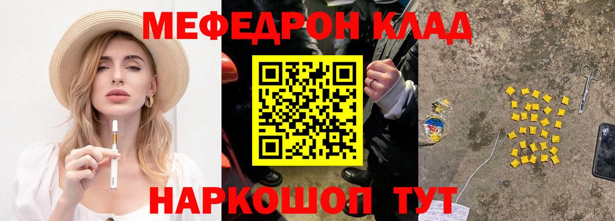 где продают   Вход с VPN  Меф  Топки  МЕФ 4 MMC  МЯУ-МЯУ VHQ  МЯУ-МЯУ 